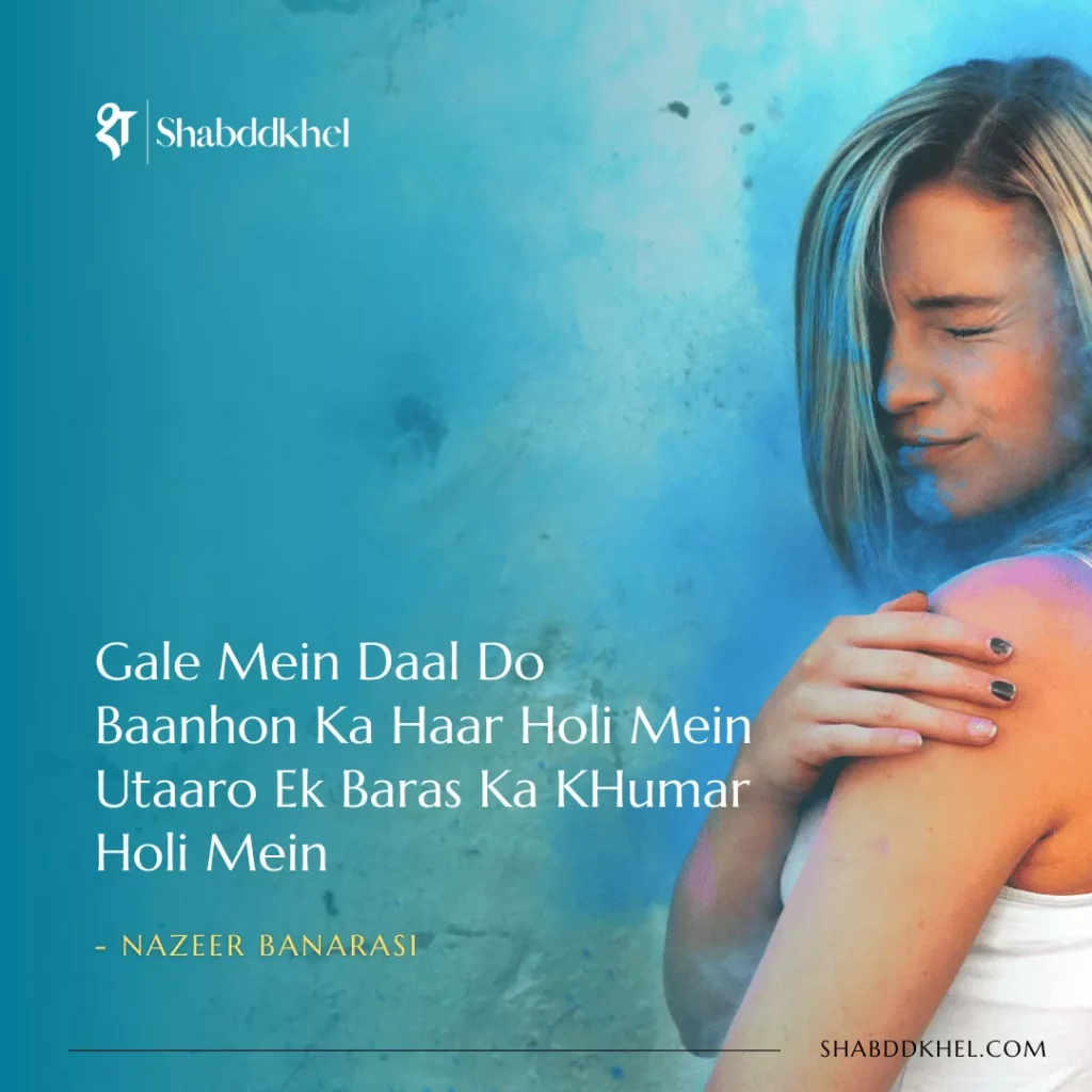 Gale-Mein-Daal-Do-Baanhon-Ka-Haar-Holi-Mein-Utaaro-Ek-Baras-Ka-KHumar-Holi-Mein-Nazeer-Banarasi