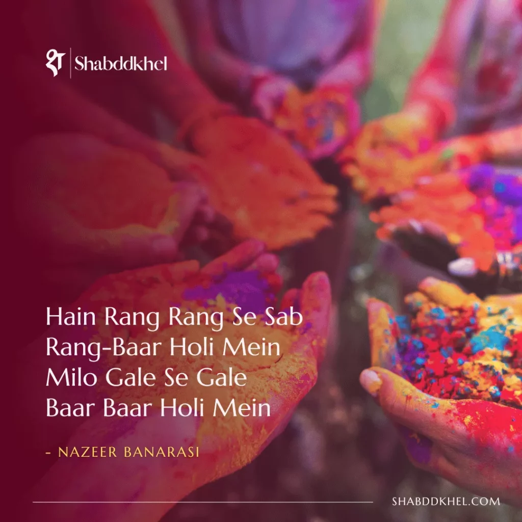 Hain-Rang-Rang-Se-Sab-Rang-Baar-Holi-Mein-Milo-Gale-Se-Gale-Baar-Baar-Holi-Mein-Nazeer-Banarasi