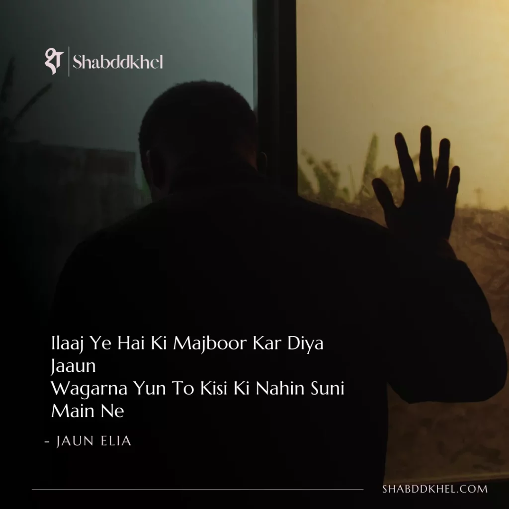 Ilaaj-Ye-Hai-Ki-Majboor-Kar-Diya-Jaaun-Wagarna-Yun-To-Kisi-Ki-Nahin-Suni-Main-Ne-Jaun-Elia