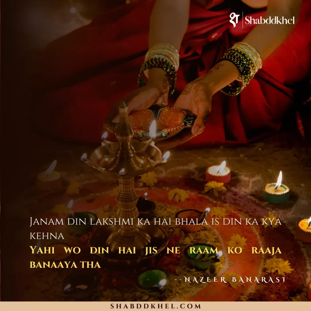 Janam din lakshmi ka hai bhala is din ka kya kehna Yahi wo din hai jis ne raam ko raaja banaaya tha - Nazeer Banarasi