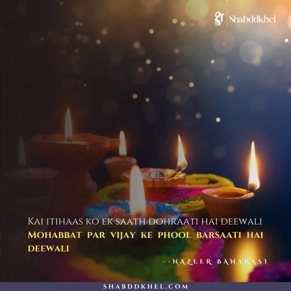 Kai itihaas ko ek saath dohraati hai diwali Mohabbat par vijay ke phool barsaati hai diwali- Nazeer Banarasi
