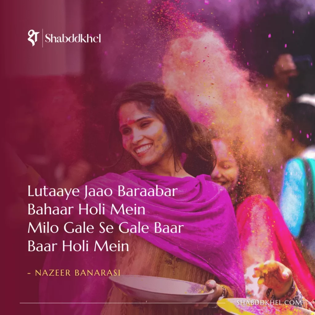 Lutaaye-Jaao-Baraabar-Bahaar-Holi-Mein-Milo-Gale-Se-Gale-Baar-Baar-Holi-Mein-Nazeer-Banarasi