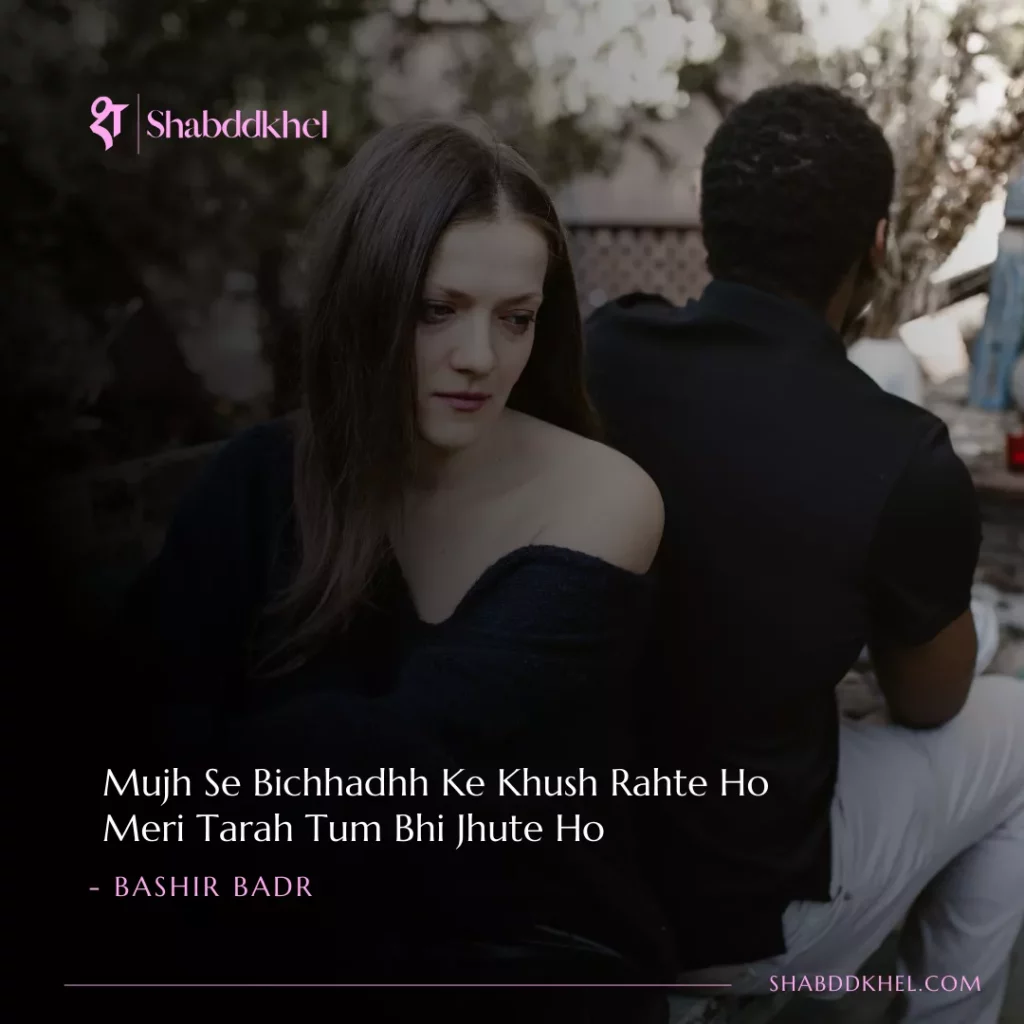 Mujh-Se-Bichhadhh-Ke-Khush-Rahte-Ho-Meri-Tarah-Tum-Bhi-Jhute-Ho-Bashir-Badr
