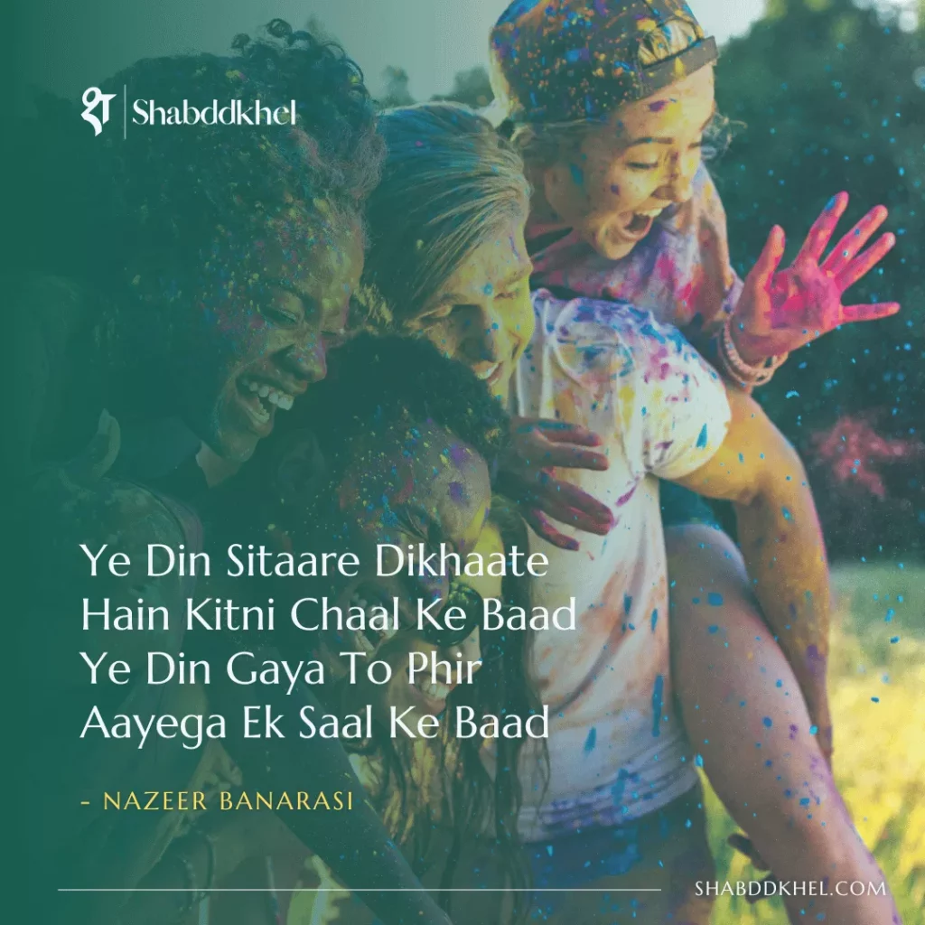 Ye-Din-Sitaare-Dikhaate-Hain-Kitni-Chaal-Ke-Baad-Ye-Din-Gaya-To-Phir-Aayega-Ek-Saal-Ke-Baad-Nazeer-Banarasi