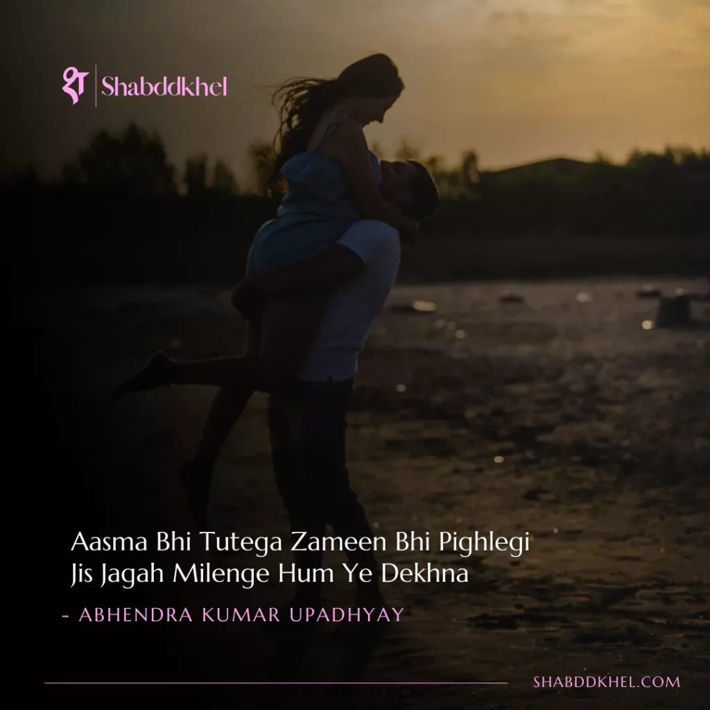 Aasma Bhi Tutega Zameen Bhi Pighlegi Jis Jagah Milenge Hum Ye Dekhna - Abhendra Kumar Upadhyay