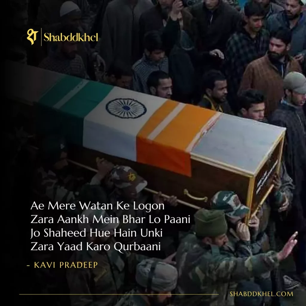 Ae Mere Watan Ke Logon Zara Aankh Mein Bhar Lo Paani Jo Shaheed Hue Hain Unki Zara Yaad Karo Qurbaani - Kavi Pradeep