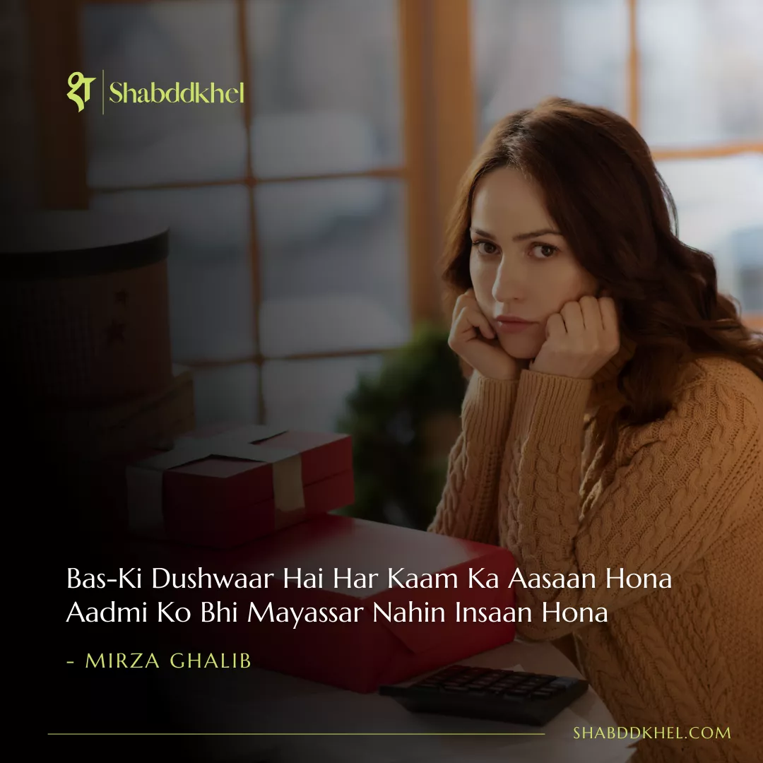 Bas-Ki Dushwaar Hai Har Kaam Ka Aasaan Hona Aadmi Ko Bhi Mayassar Nahin Insaan Hona - Mirza Ghalib