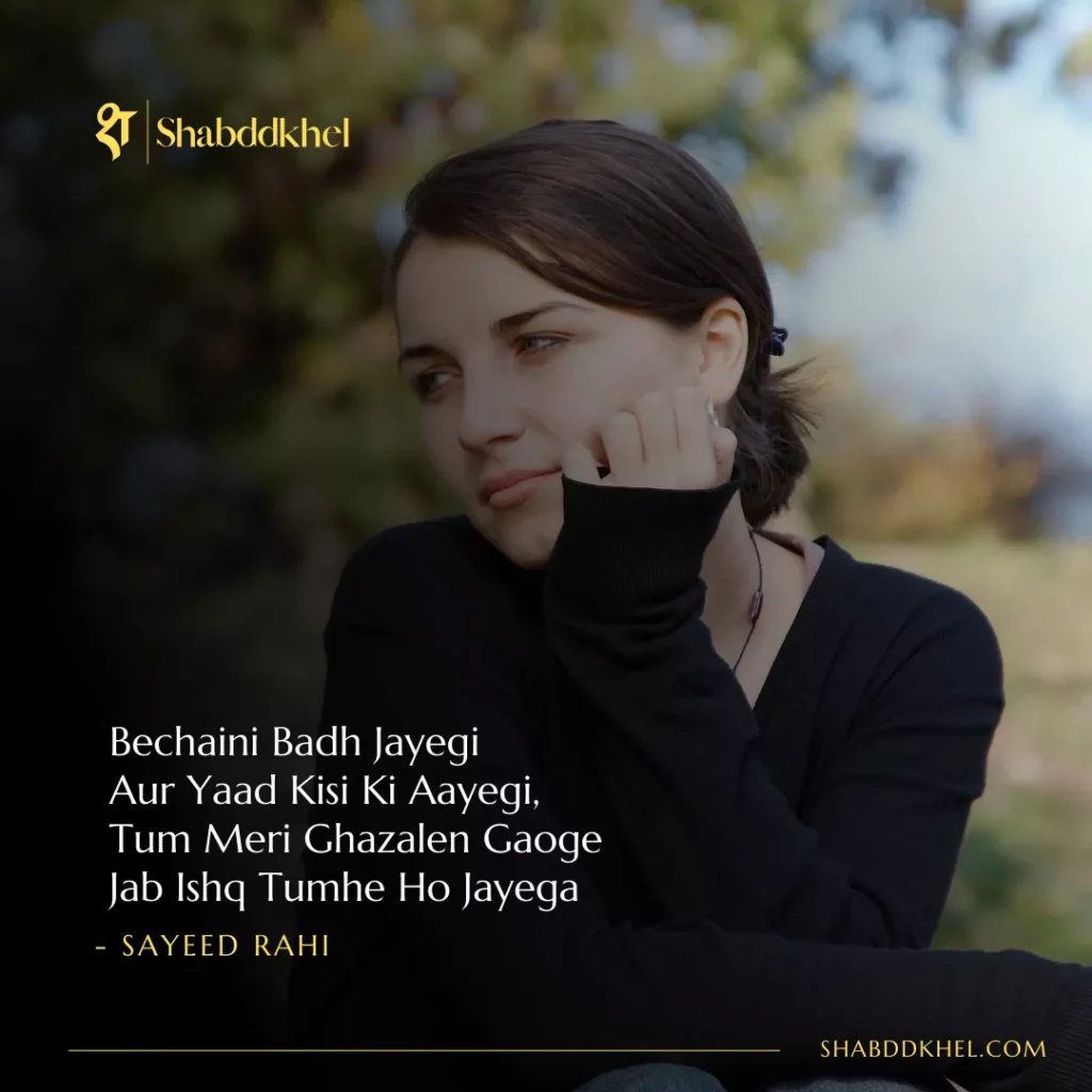 Bechaini Badh Jayegi Aur Yaad Kisi Ki Aayegi, Tum Meri Ghazalen Gaoge Jab Ishq Tumhe Ho Jayegaa - Sayeed Rahi