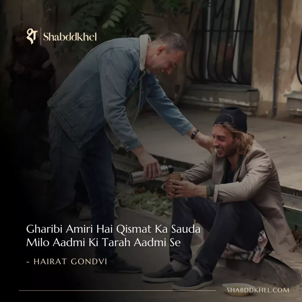 Gharibi Amiri Hai Qismat Ka Sauda Milo Aadmi Ki Tarah Aadmi Se - Hairat Gondvi