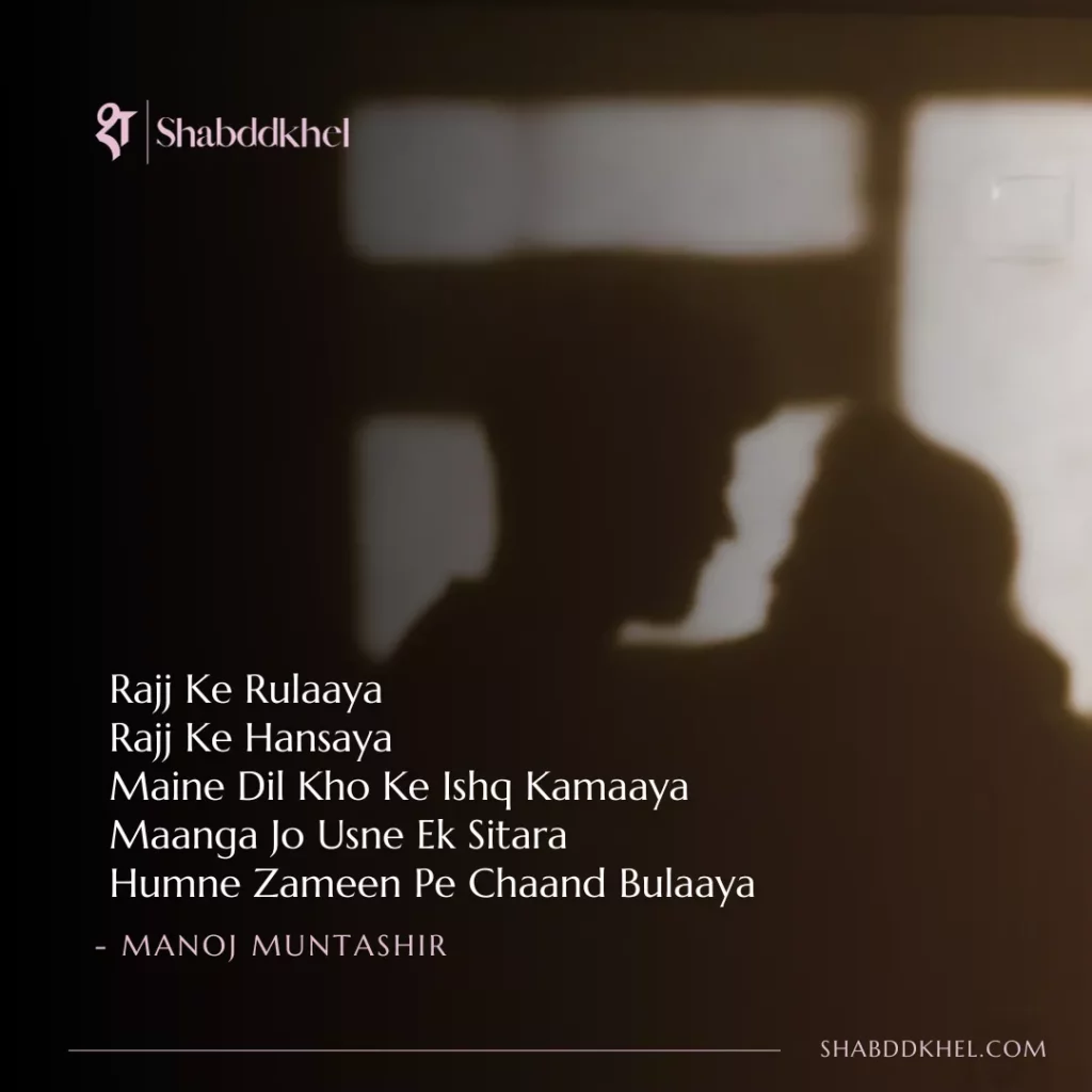 Rajj Ke Rulaaya Rajj Ke Hansaya Maine Dil Kho Ke Ishq Kamaaya Maanga Jo Usne Ek Sitara Humne Zameen Pe Chaand Bulaaya - Manoj Muntashir