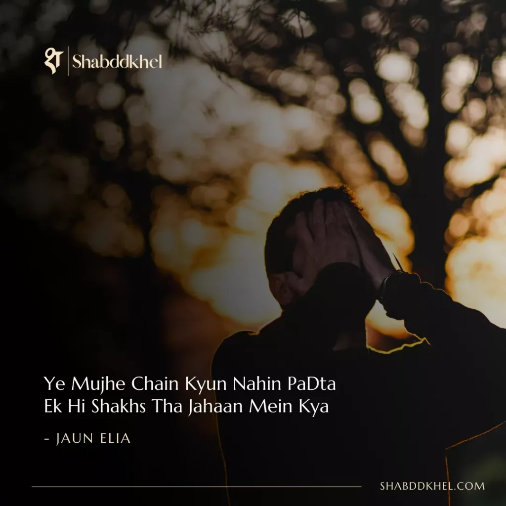 Ye Mujhe Chain Kyun Nahin PaDta Ek Hi Shakhs Tha Jahaan Mein Kya - Jaun Elia