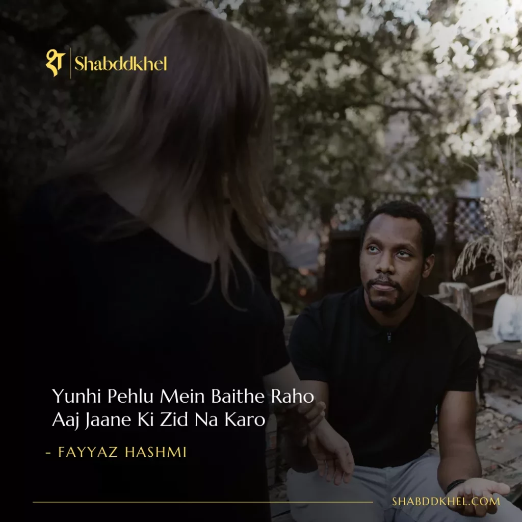 Yunhi Pehlu Mein Baithe Raho Aaj Jaane Ki Zid Na Karo - Fayyaz Hashmi