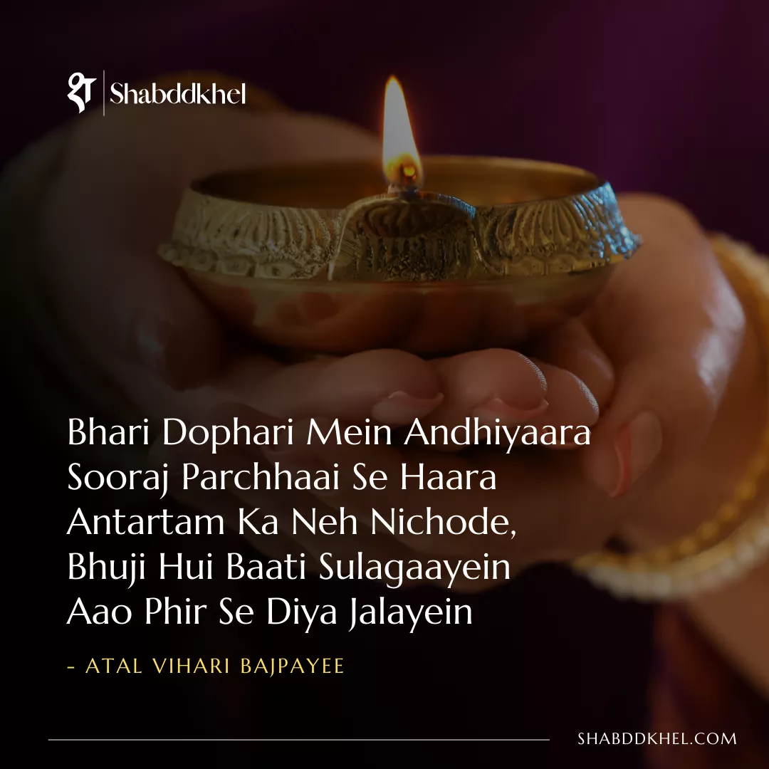 Bhari Dophari Mein Andhiyaara Sooraj Parchhaai Se Haara Antartam Ka Neh Nichode, Bhuji Hui Baati Sulagaayein Aao Phir Se Diya Jalayein - Atal Bihari Vajpayee